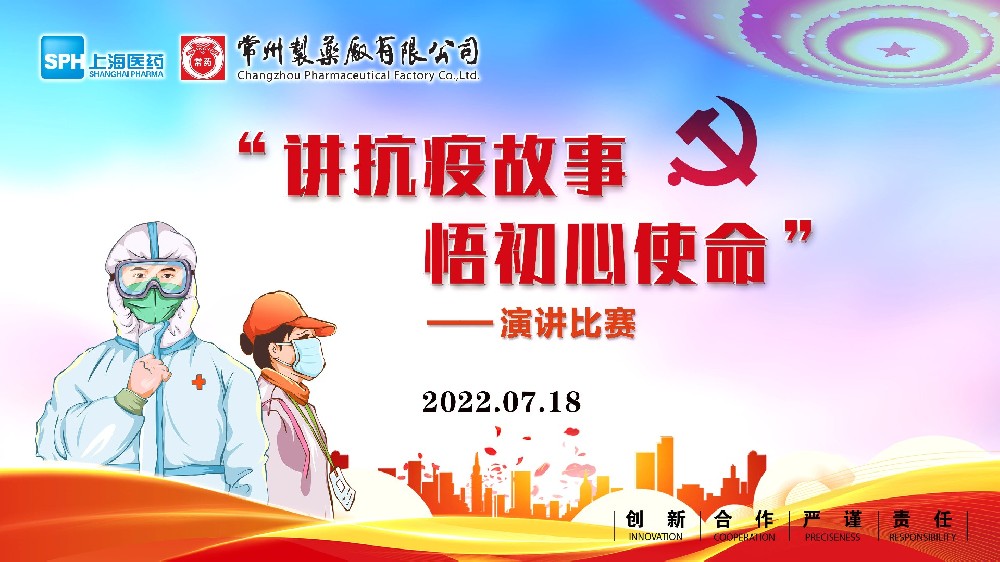 “獻(xiàn)禮二十大，奮進(jìn)新征程”“七一”系列主題活動之“講抗疫故事，悟初心使命”演講比賽