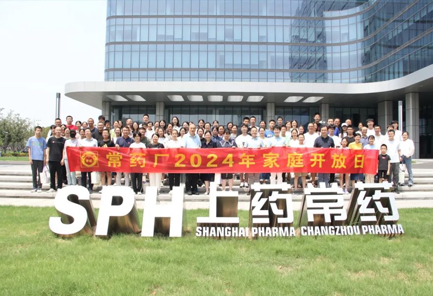 走進(jìn)常州制藥，汲取奮進(jìn)力量 | 常藥廠2024家庭開放日活動順利舉行